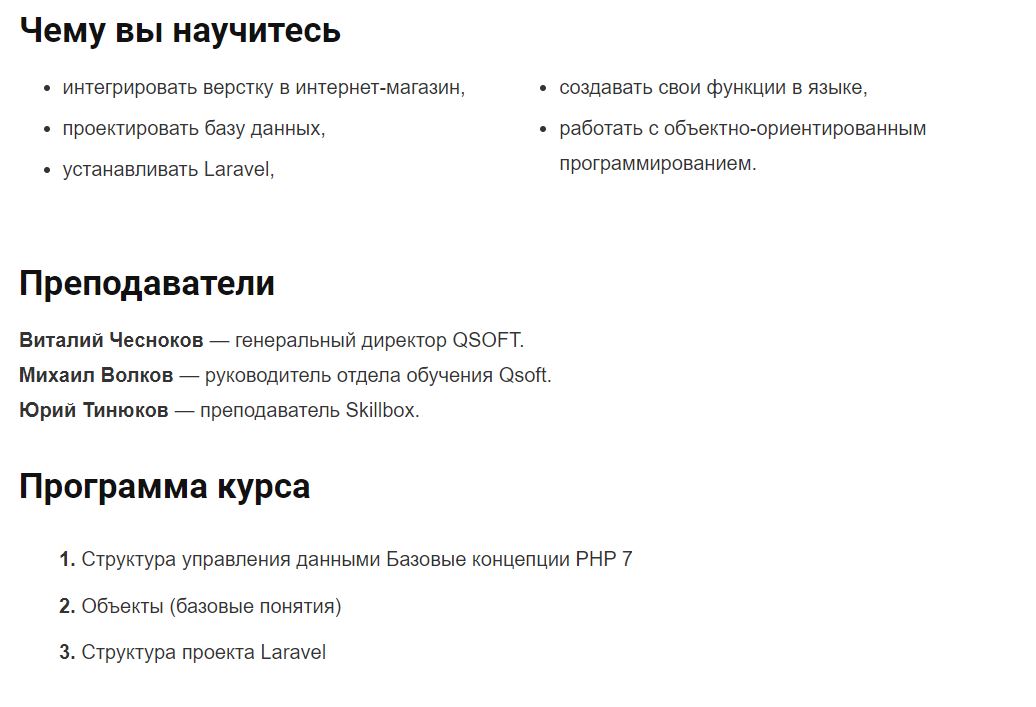 Обзор курса для PHP-разработчиков от Skillbox