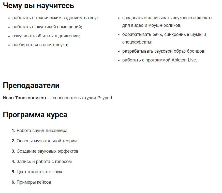 Обзор курса для саунд-дизайнеров от Skillbox