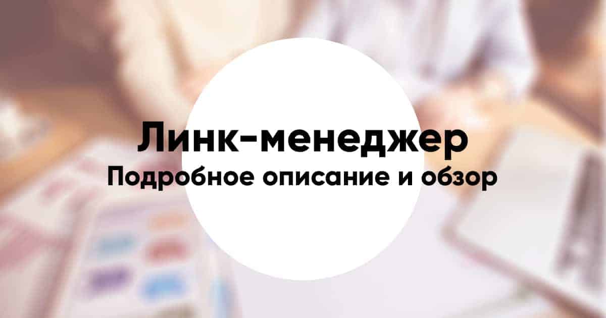 Link manager9