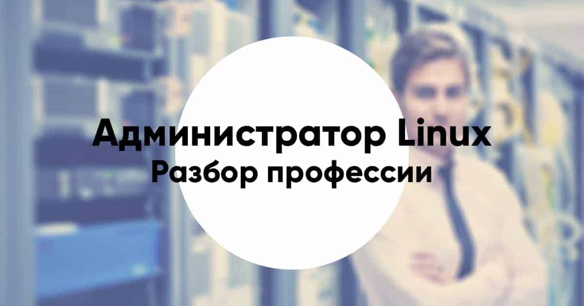 Linux administrator9
