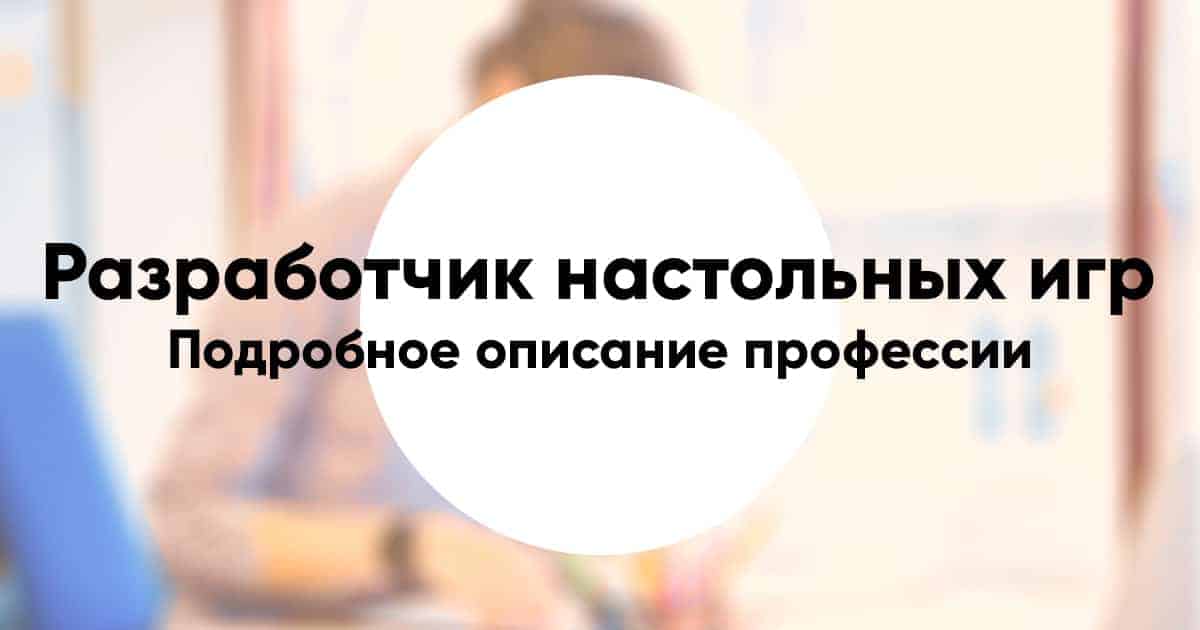 Profession board game developer5