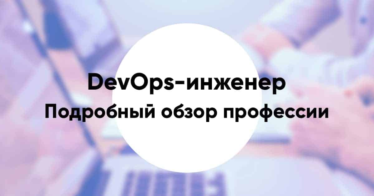 Profession devops engineer