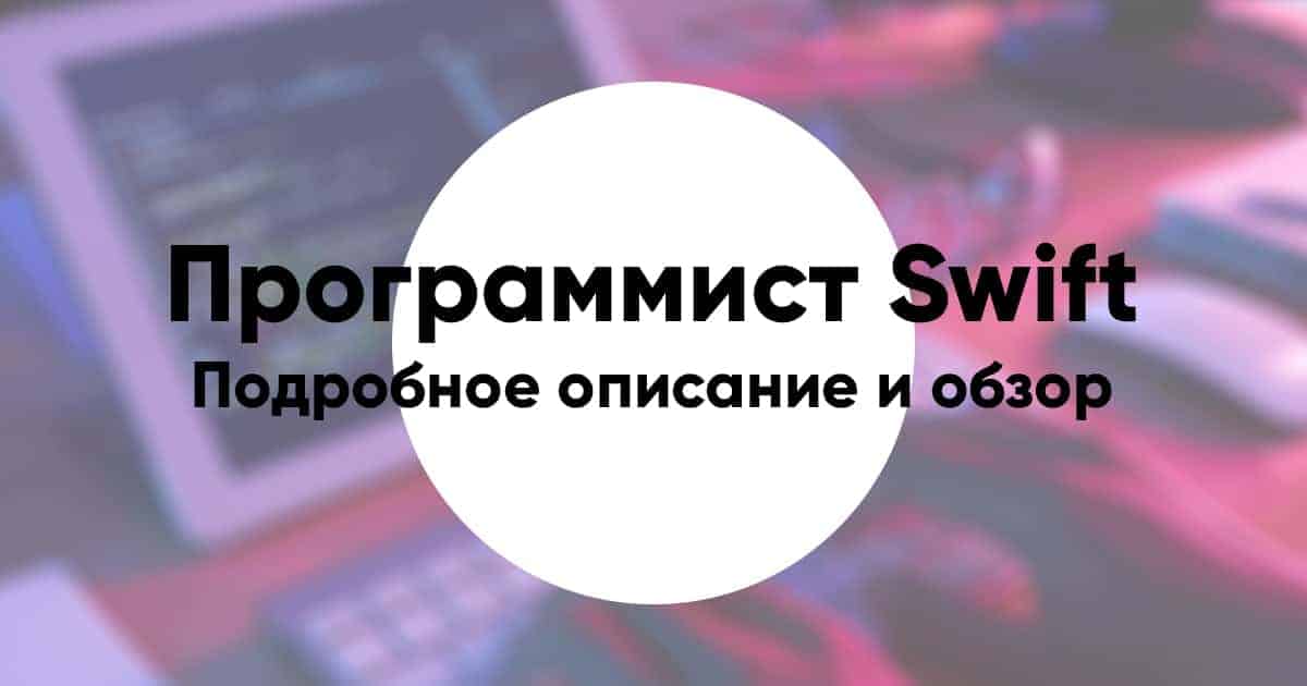 Profession programmer swift11
