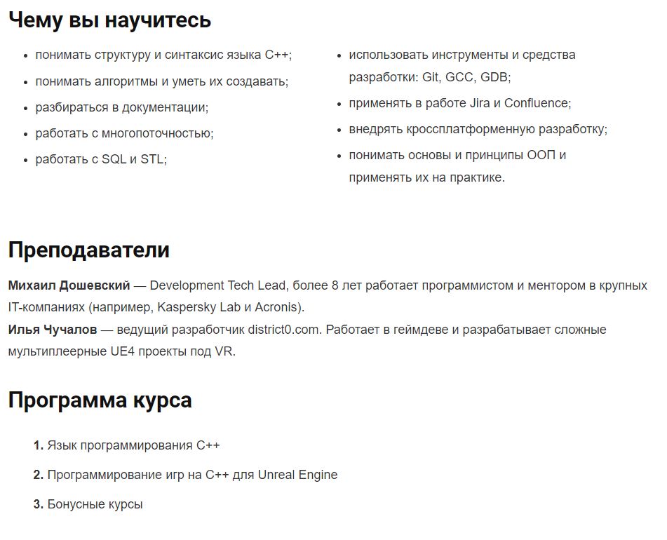 Обзор курса для разработчиков на C++ от Skillbox