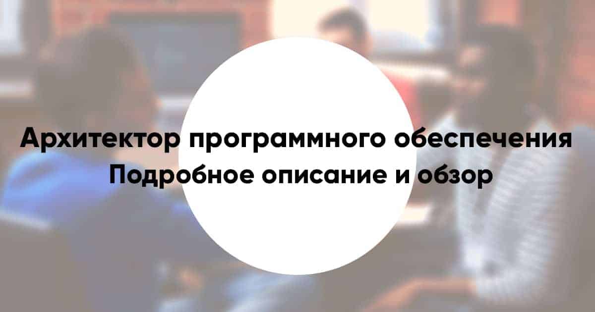 Software architect8