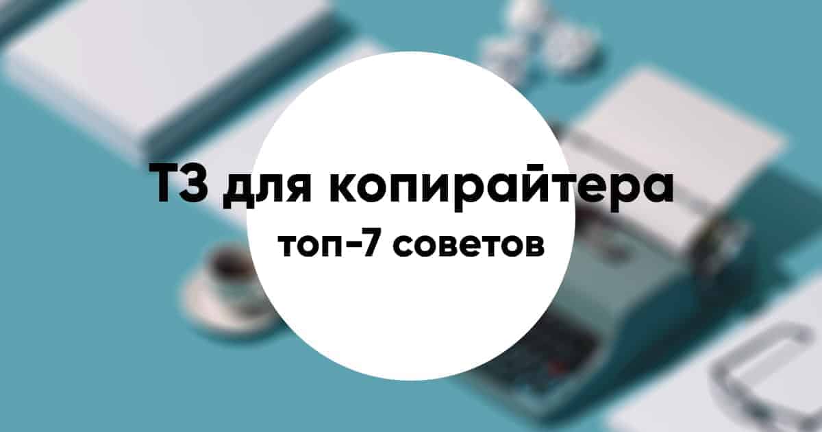 Specification for copywriter