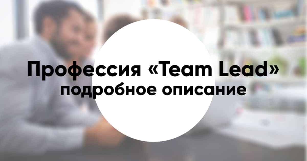 Team lead