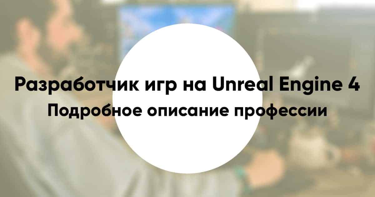 Unreal engine 4