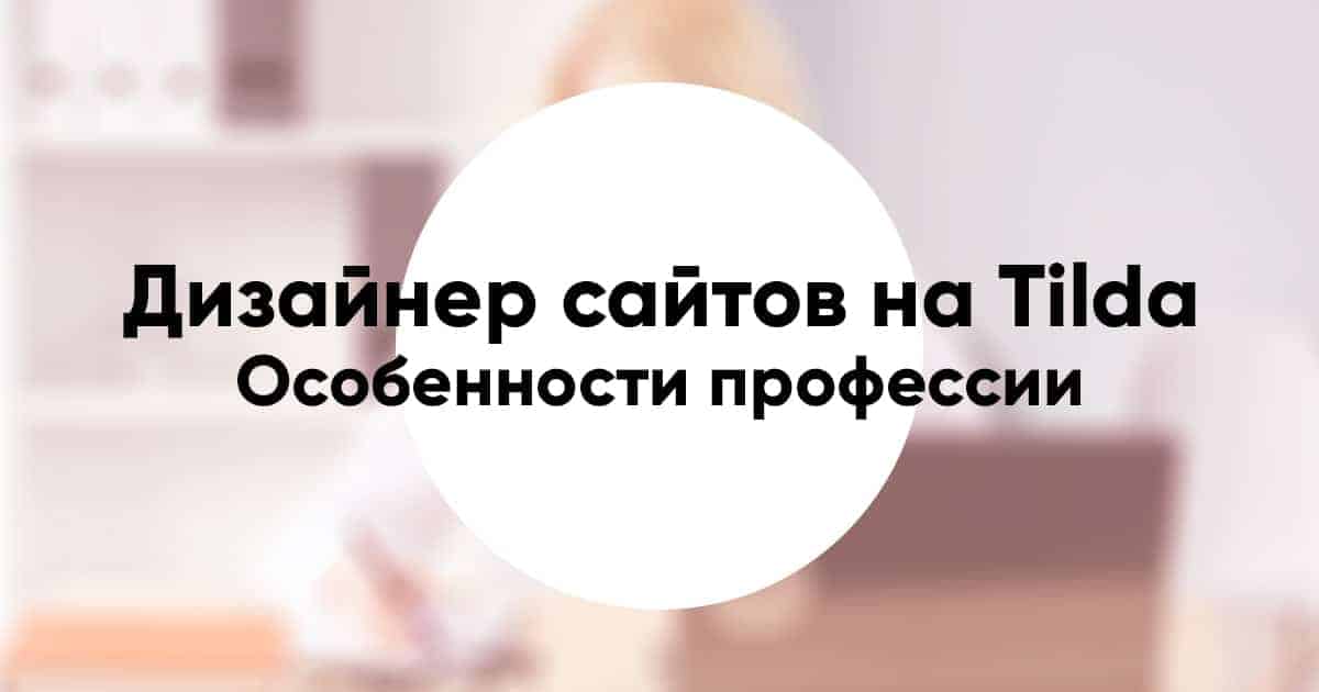 Website designer on tilda9