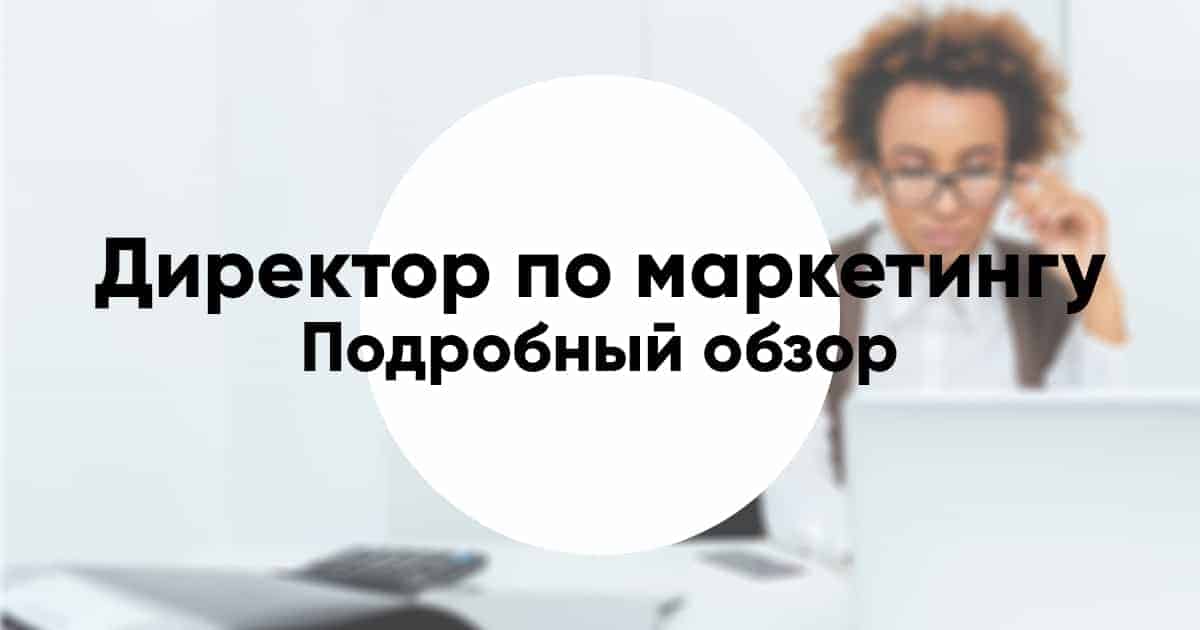 Direktor po marketingu
