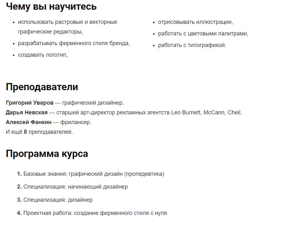 Обзор курса для графических дизайнеров от GeekBrains
