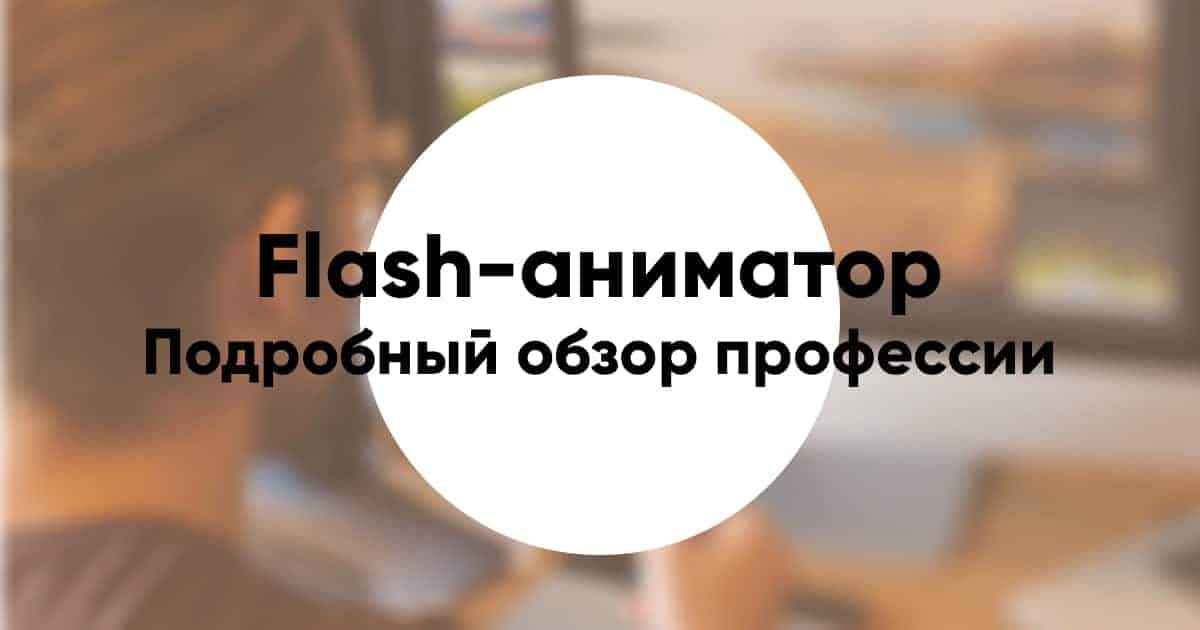 Flash animator6