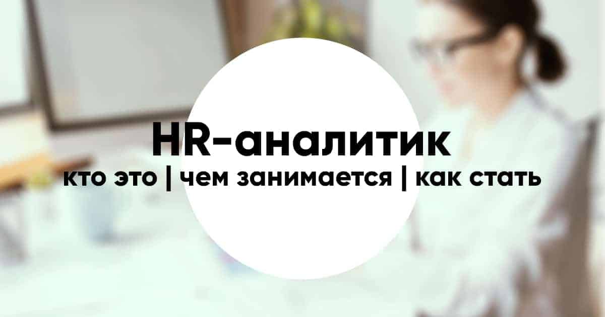 Hr analitik