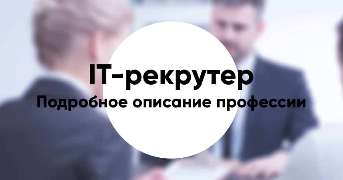 It recruiter9