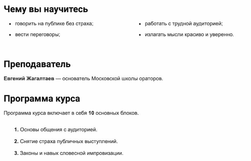 обзор курса ораторского мастерства от Московской школы ораторов