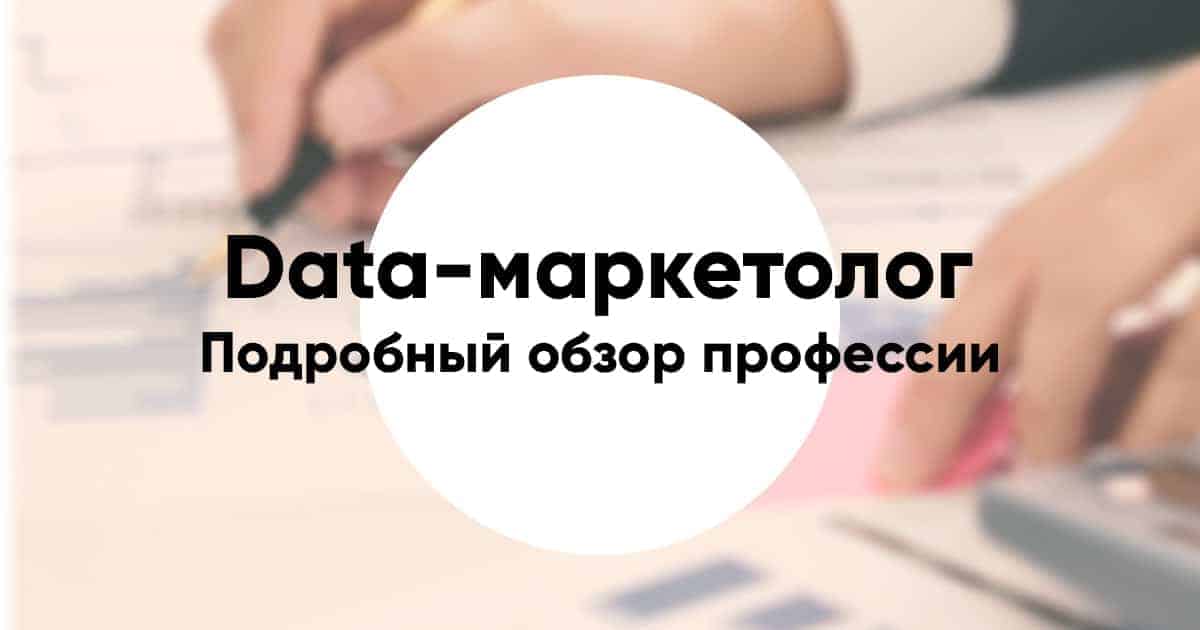 Professii data marketolog9