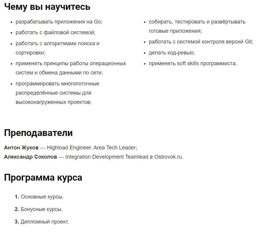 Обзор курса для Go-разработчиков от Skillbox