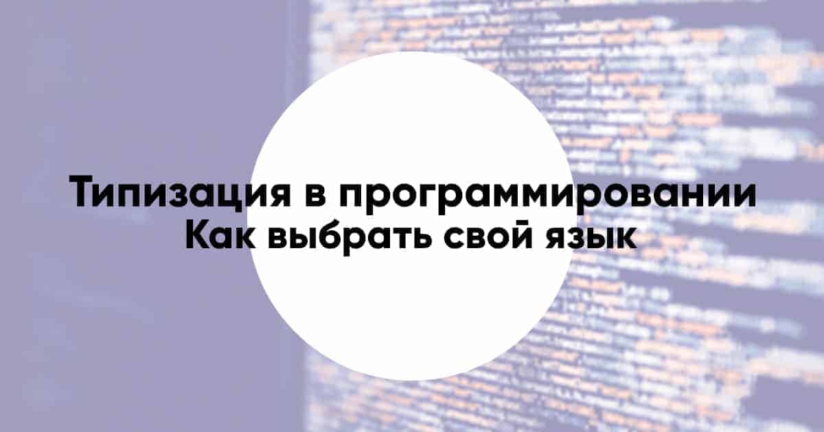 Typing in programming