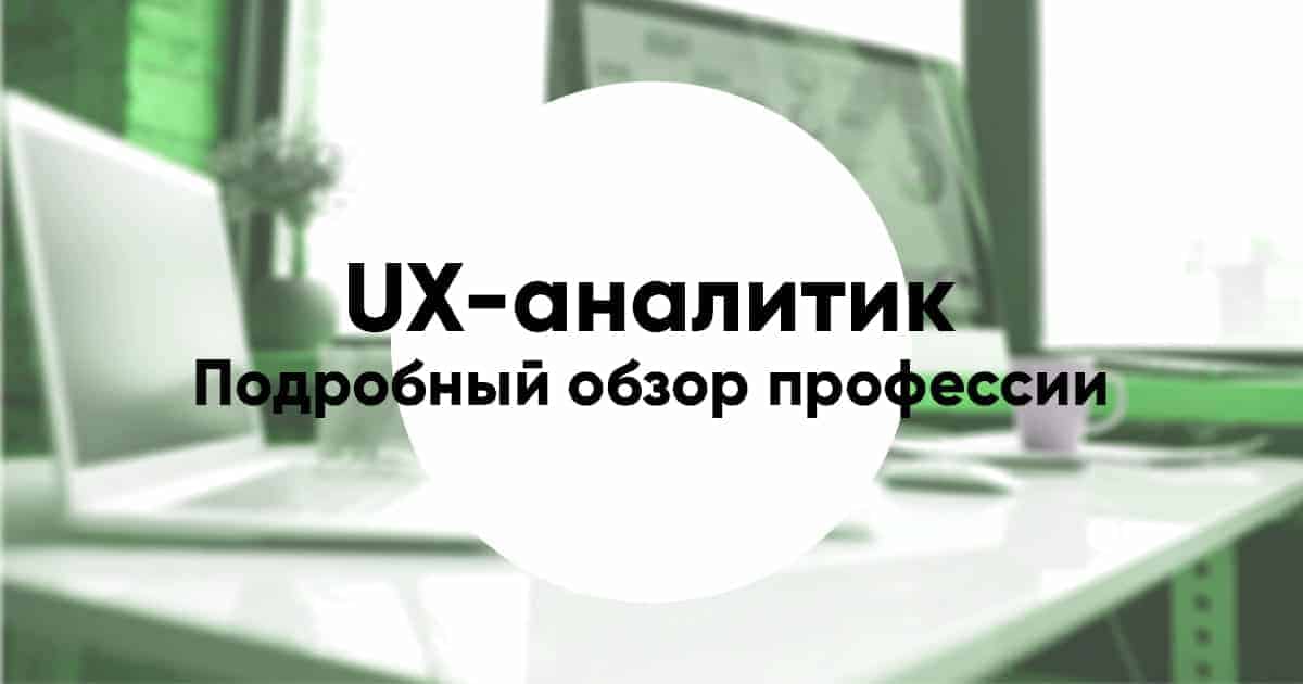 Ux analitik 1