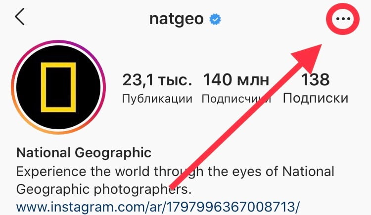 Нажимаем на троеточие в правом верхнем углу аккаунта