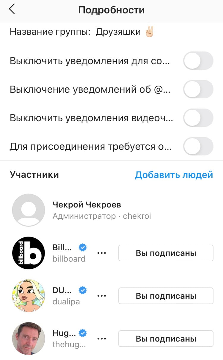 Групповой чат в директ