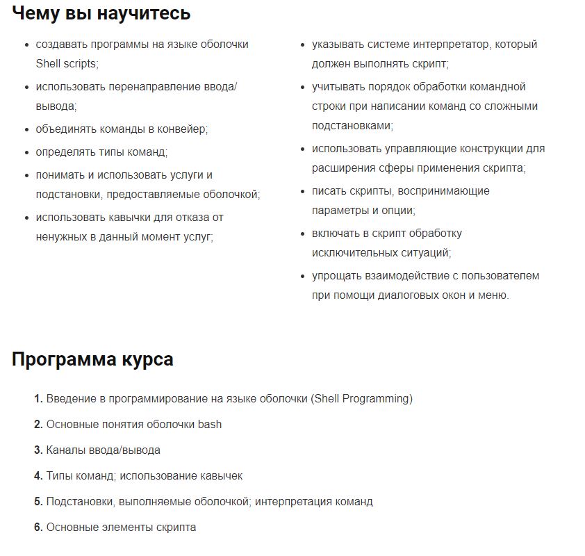 Обзор курса для системных администраторов от Академии ЛАНИТ