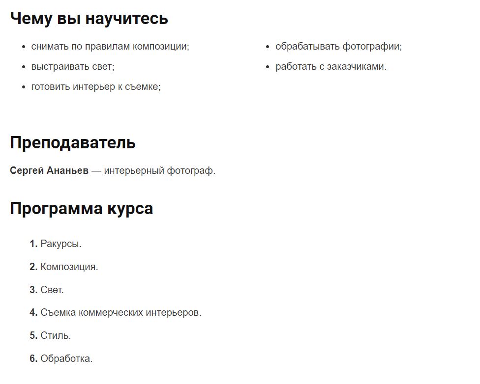 Обзор курса для фотографов интерьера от Skillbox