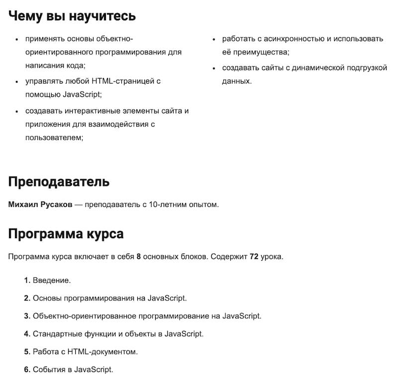 обзор курса «Программирование на JavaScript c Нуля до Гуру 2.0» от Михаила Русакова