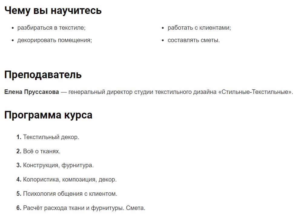 Обзор курса для текстильных дизайнеров от Skillbox