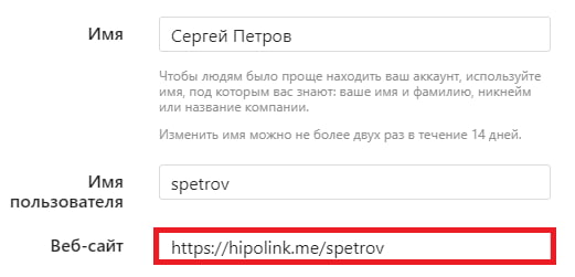 В строку Веб-сайт вставьте скопированную ссылку