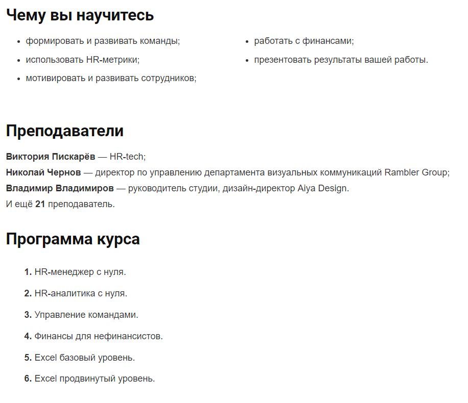 Обзор курса для руководителей и hr-специалистов от Skillbox