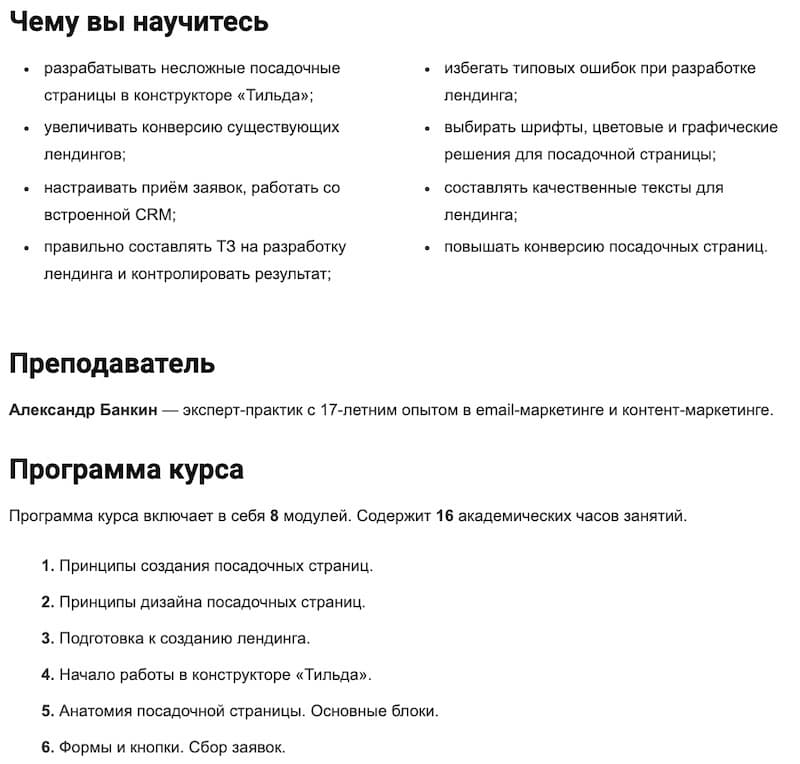 обзор курса «Создание лендингов в конструкторе Тильда» от Cпециалист.ру