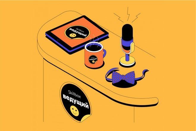 Профессия «Ведущий» от Skillbox