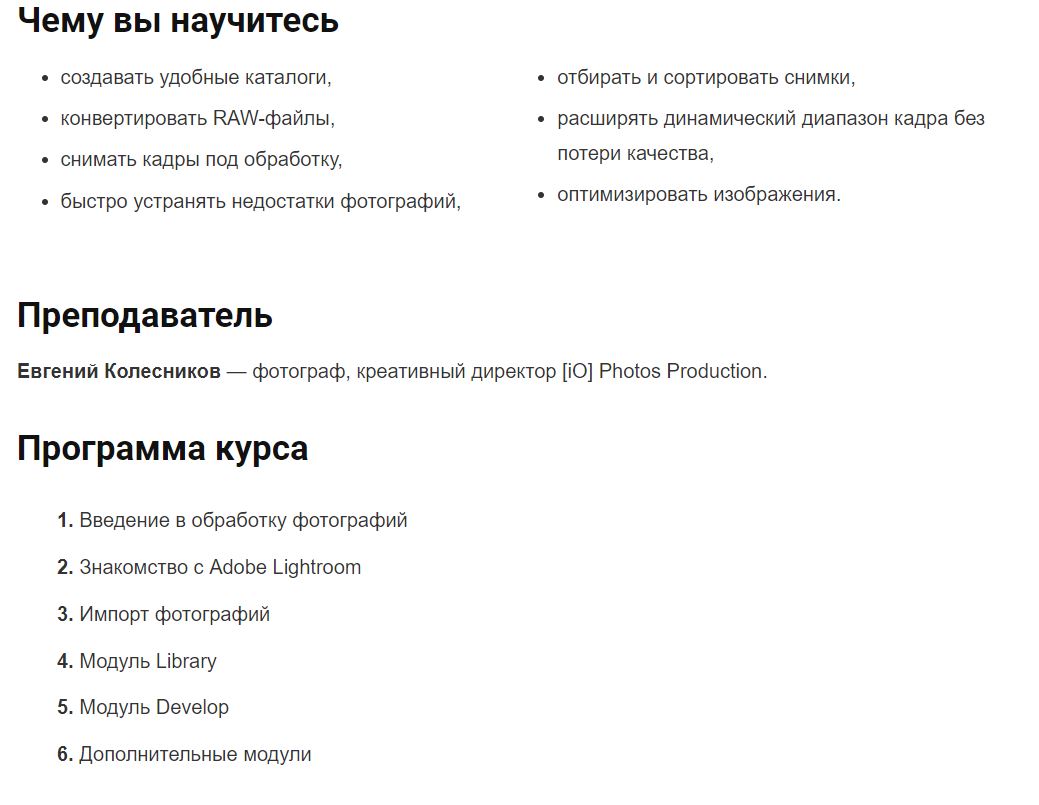 Обзор курса для фотографов от Skillbox