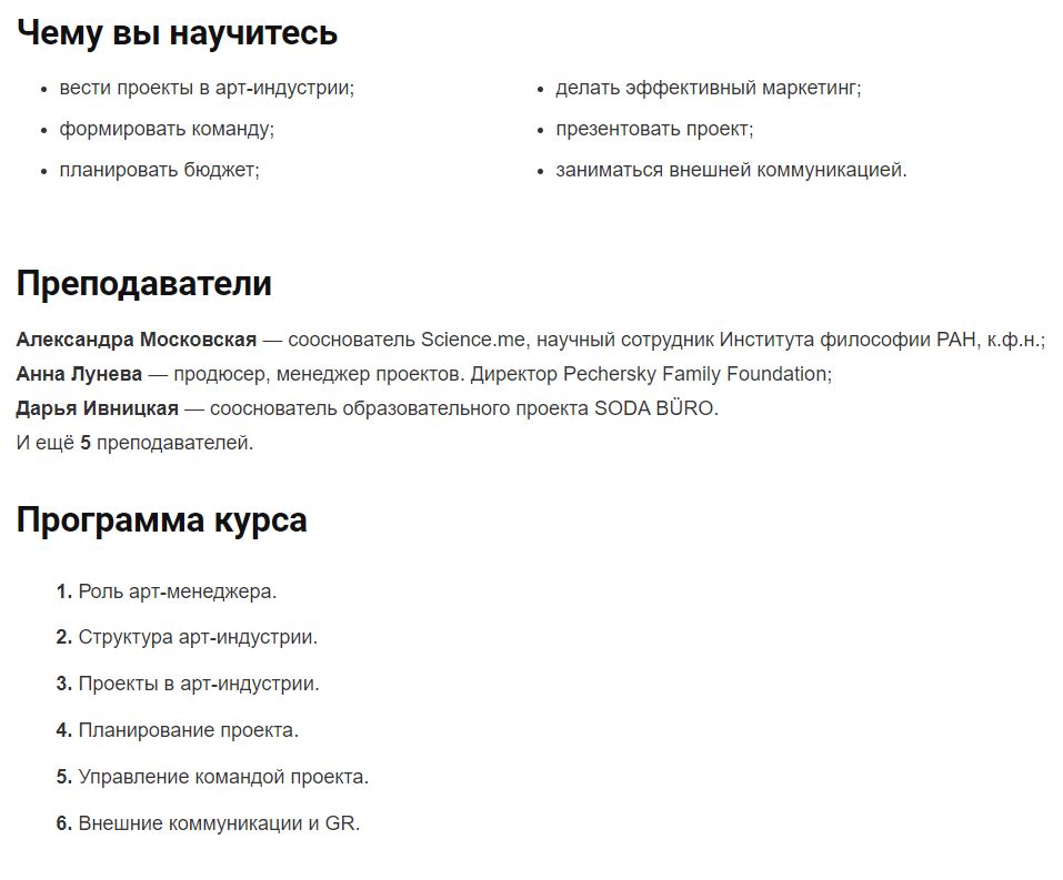 Обзор курса для арт-менеджеров от Skillbox