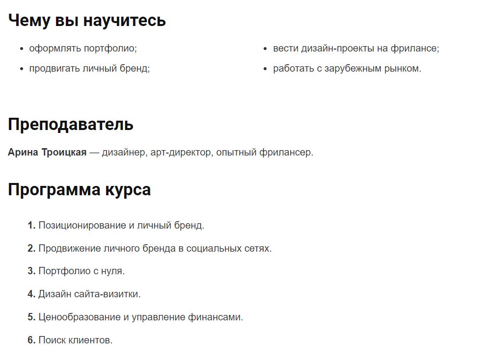 Обзор курса для дизайнеров-фрилансеров от Skillbox
