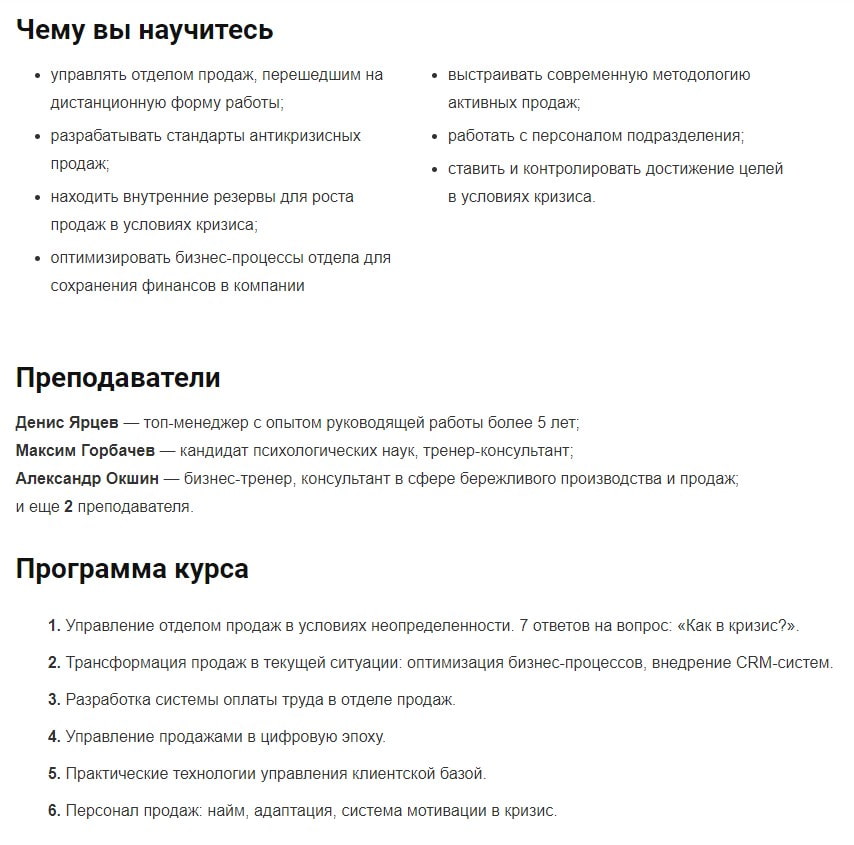 обзор курса «Руководитель отдела продаж» от Русской Школы Управления