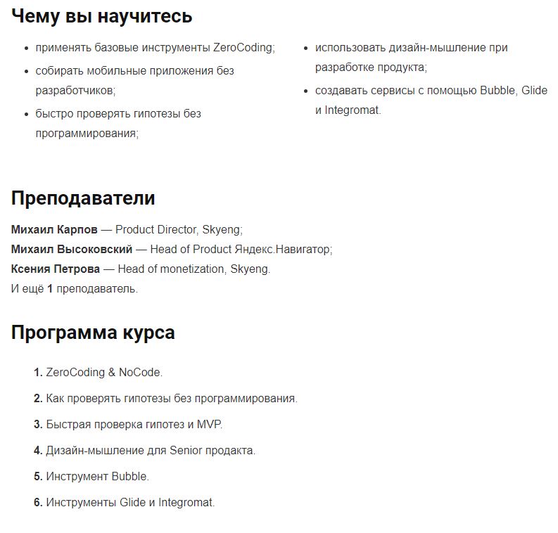 Обзор курса навыков ZeroCoding от ProductStar