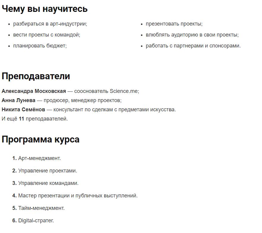 Обзор курса для арт-менеджеров от Skillbox