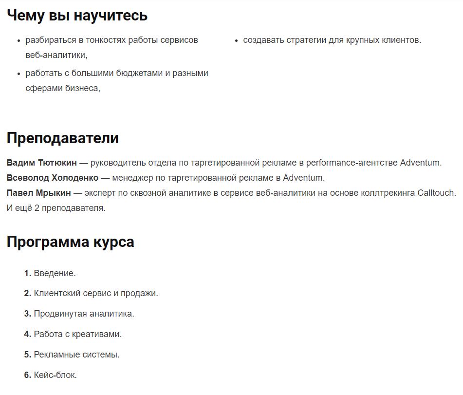 Обзор курса для таргетологов от Нетологии