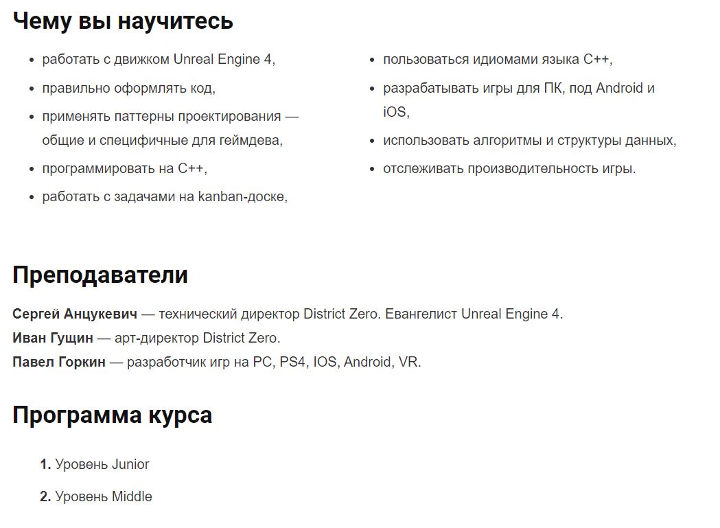 Обзор курса для разработчиков игр от Skillbox