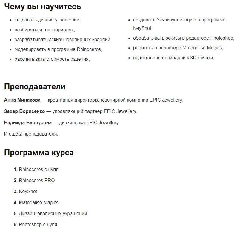 Обзор курса для ювелирных 3D-моделеров от Skillbox