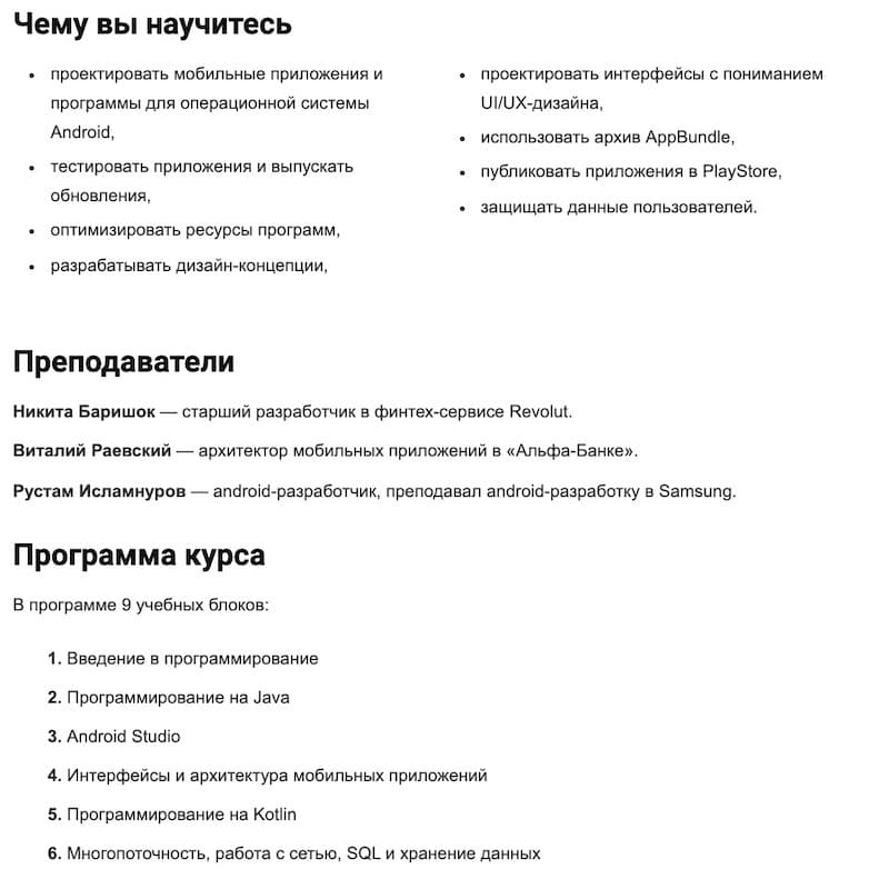 обзор курса «Android-разработчик» от SkillFactory