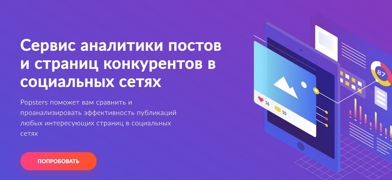 открыть сервис Popsters