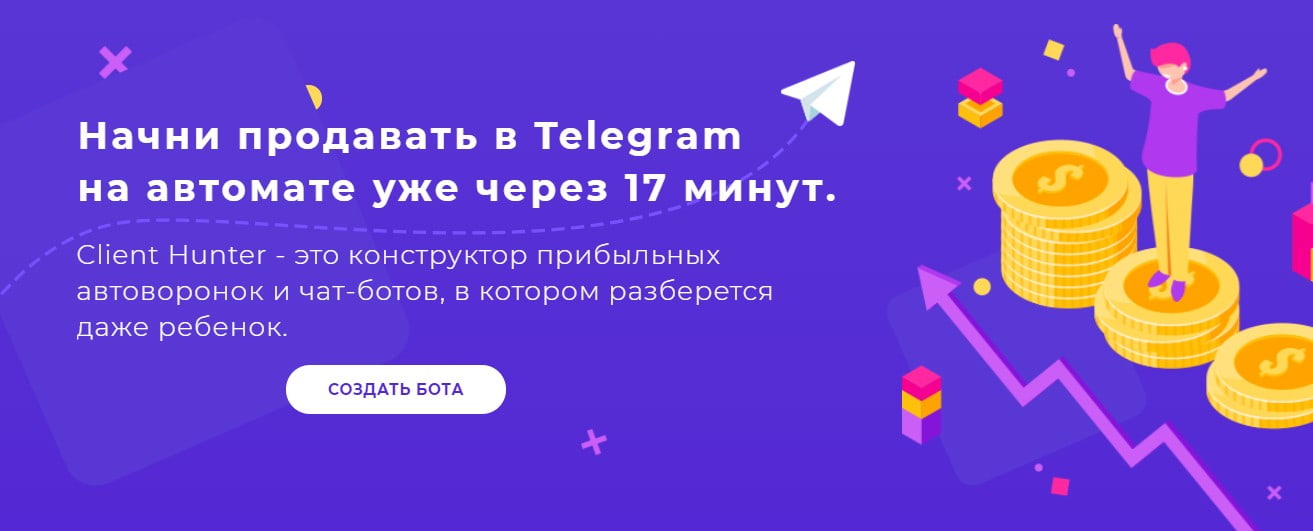 открыть сервис ClientHunter 