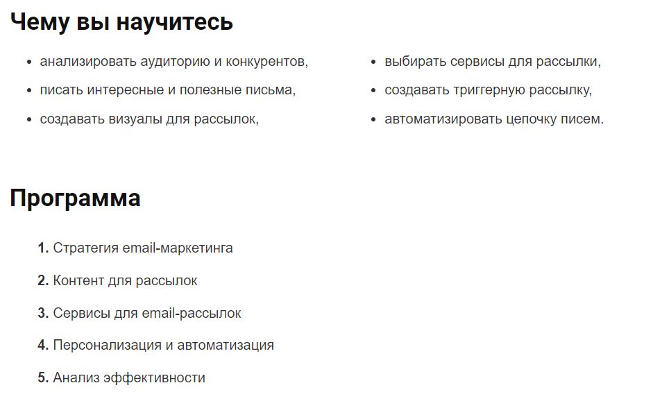 Обзор курса для email-маркетологов от Международной школы профессий