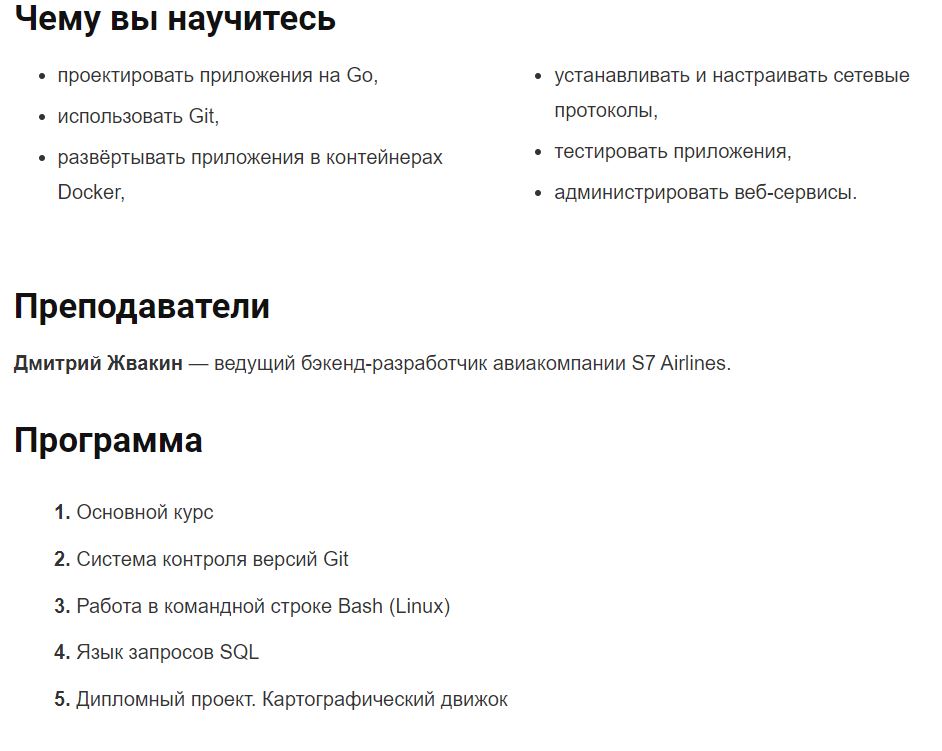 Обзор курса для Go-разработчиков PRO от Skillbox