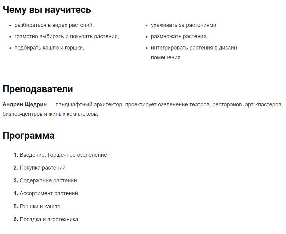 Обзор курса для флористов от Skillbox