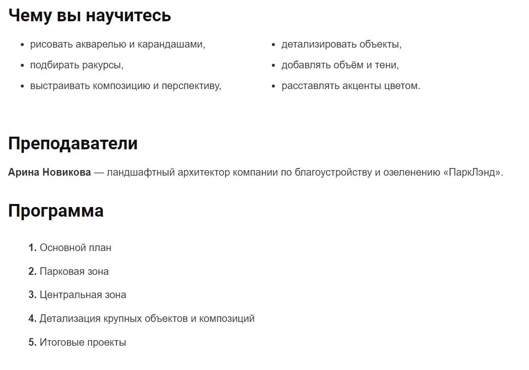 Обзор курса для ландшафтных дизайнеров от Skillbox