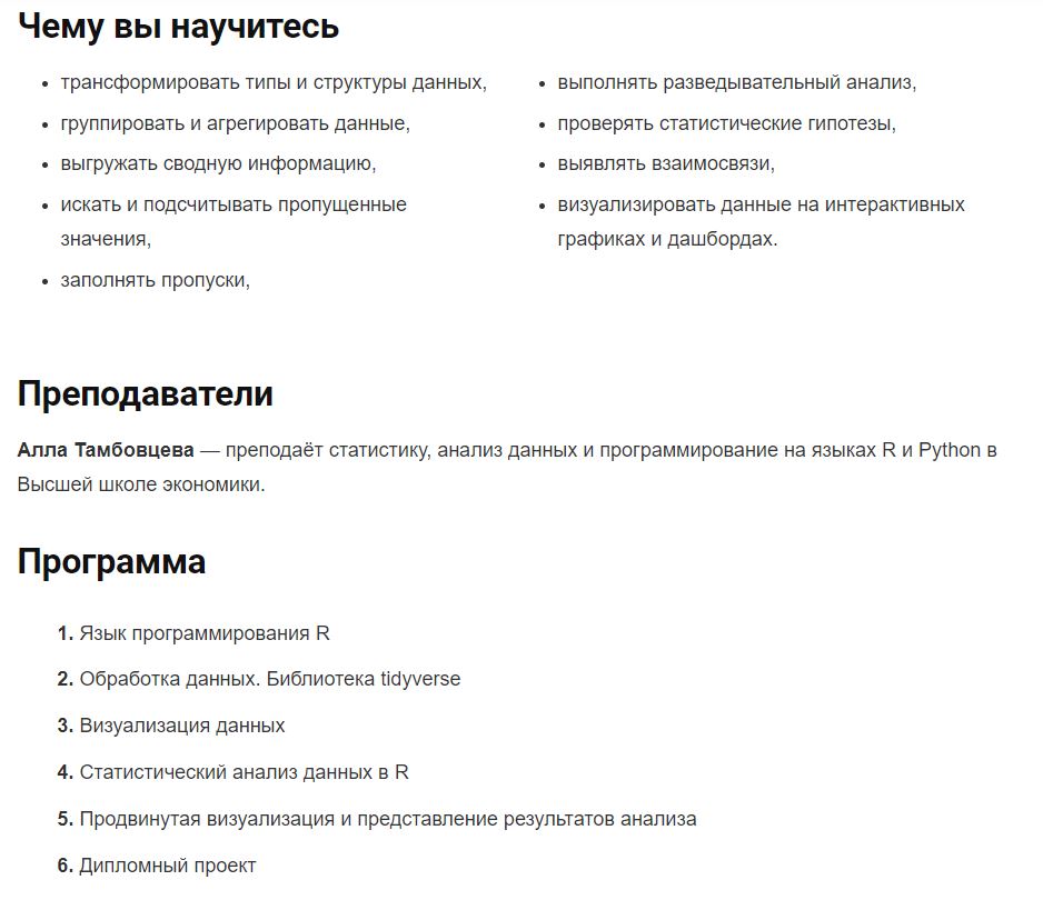 Обзор курса для аналитиков данных от Skillbox